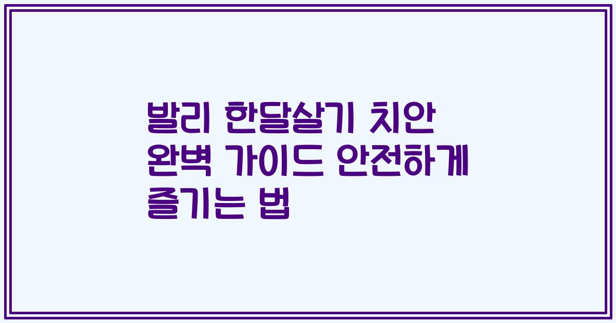 발리 한달살기 치안 완벽 가이드 안전하게 즐기는 법