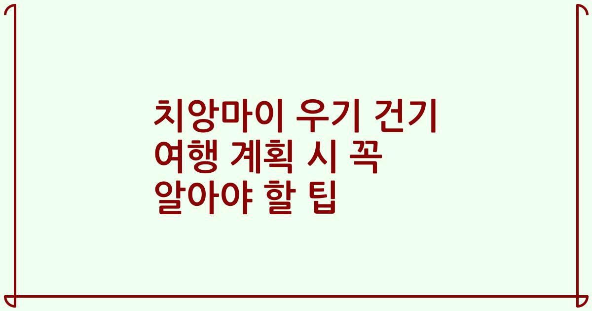치앙마이 우기 건기 여행 계획 시 꼭 알아야 할 팁